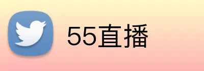 55直播 Logo